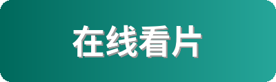 在线看片